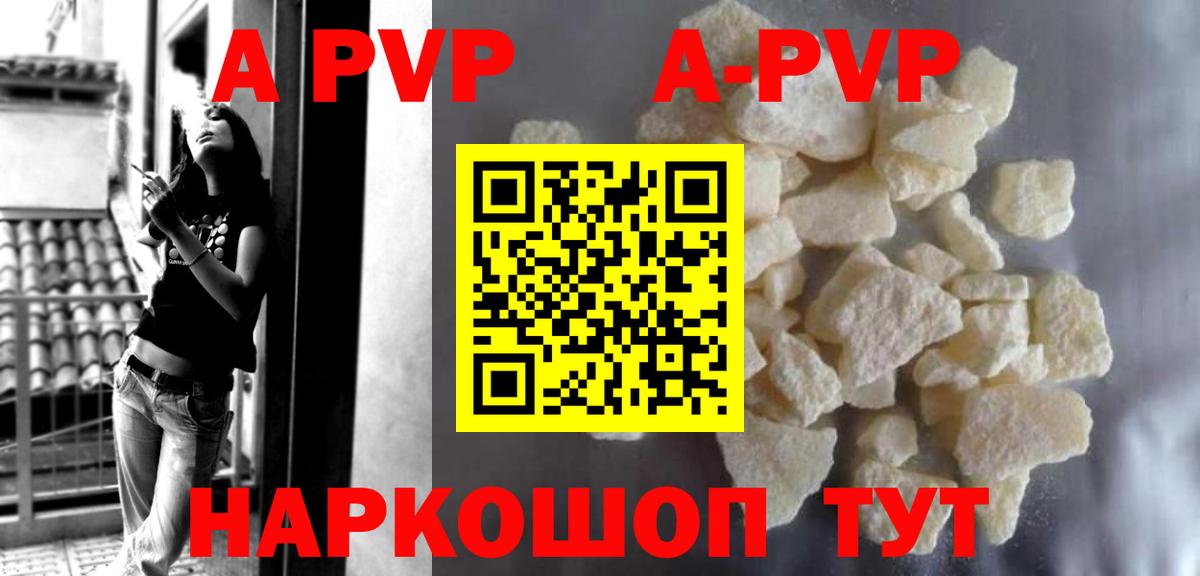 А ПВП кристаллы  A PVP Crystall  Alpha-PVP  А ПВП СК КРИС  Вышний Волочёк  Вход с VPN 