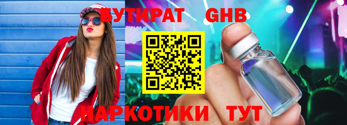Вышний Волочёк  БУТИРАТ бутик  Вход с VPN 
