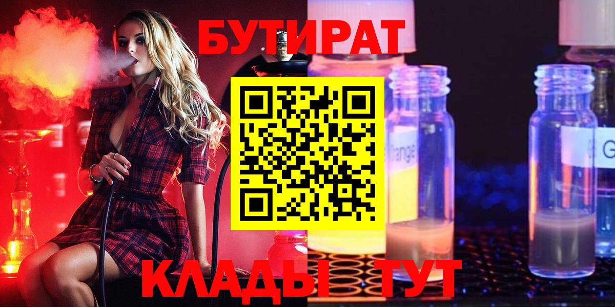 Бутират BDO 33% Вышний Волочёк