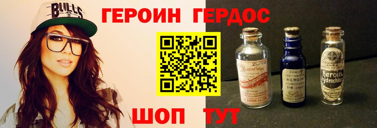 Героин герыч  Вход с VPN  Вышний Волочёк 