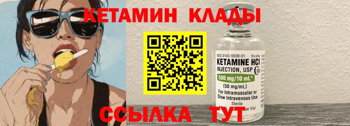 Кетамин VHQ Вышний Волочёк